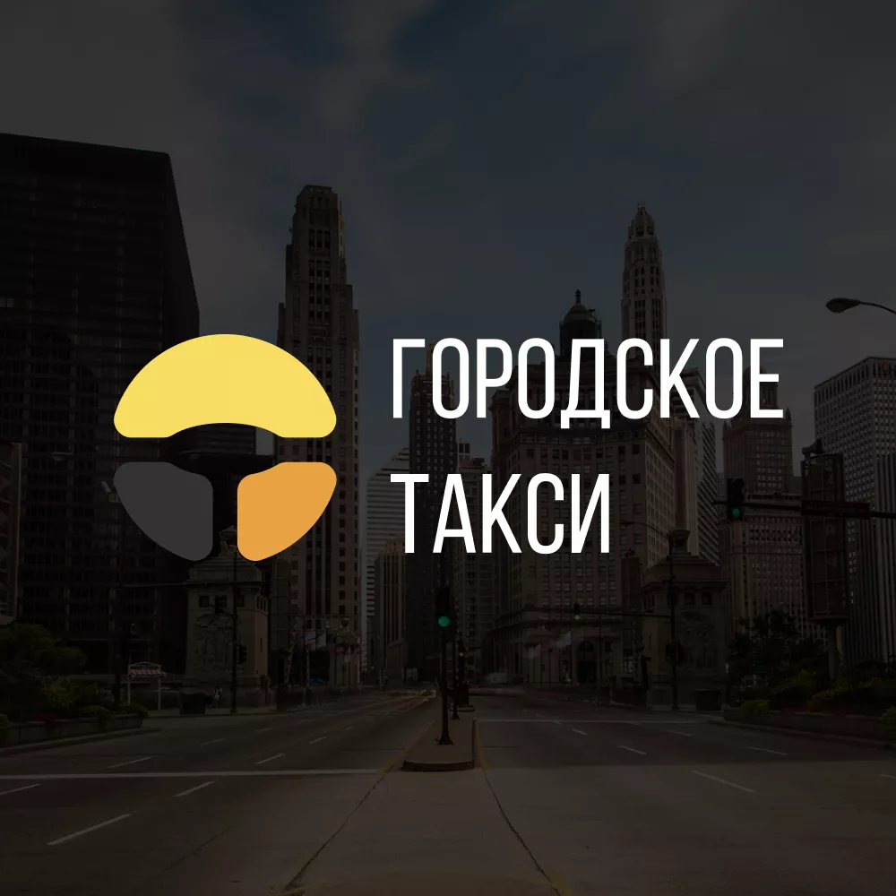 Разработка сайта службы «Городского такси» в Рыбном