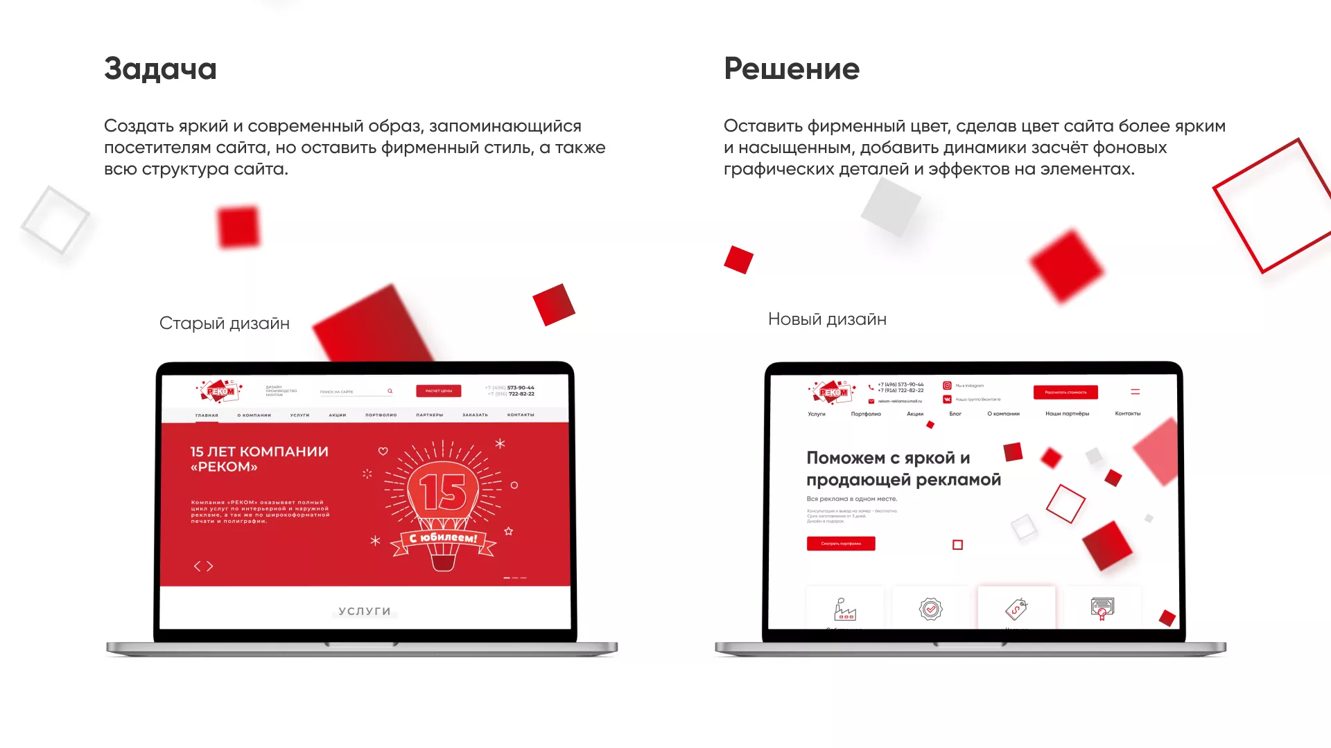 Редизайн сайта в Рыбном для рекламно-производственной компании «РЕКОМ»
