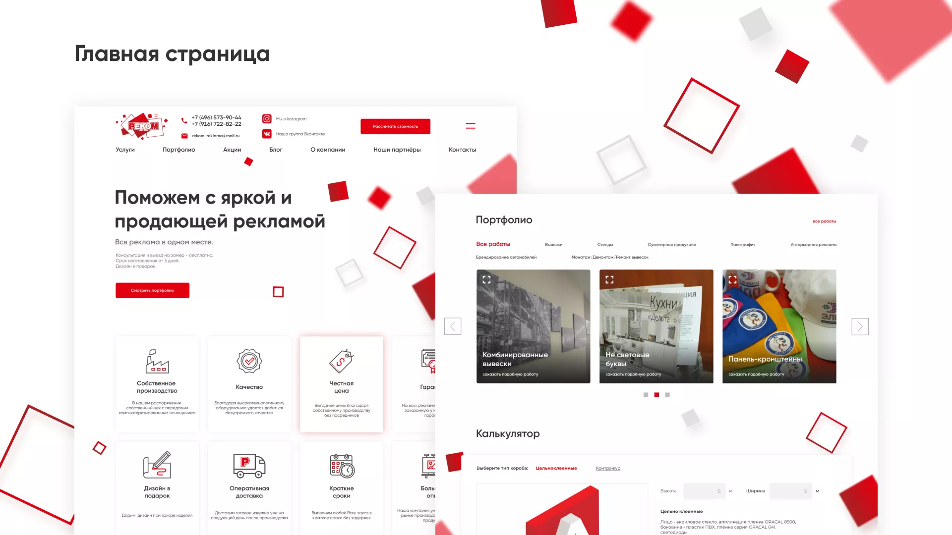 Редизайн сайта в Рыбном для рекламно-производственной компании «РЕКОМ»
