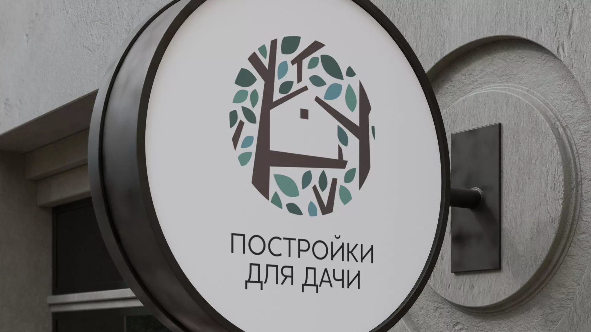 Создание логотипа компании «Постройки для дачи» в Рыбном