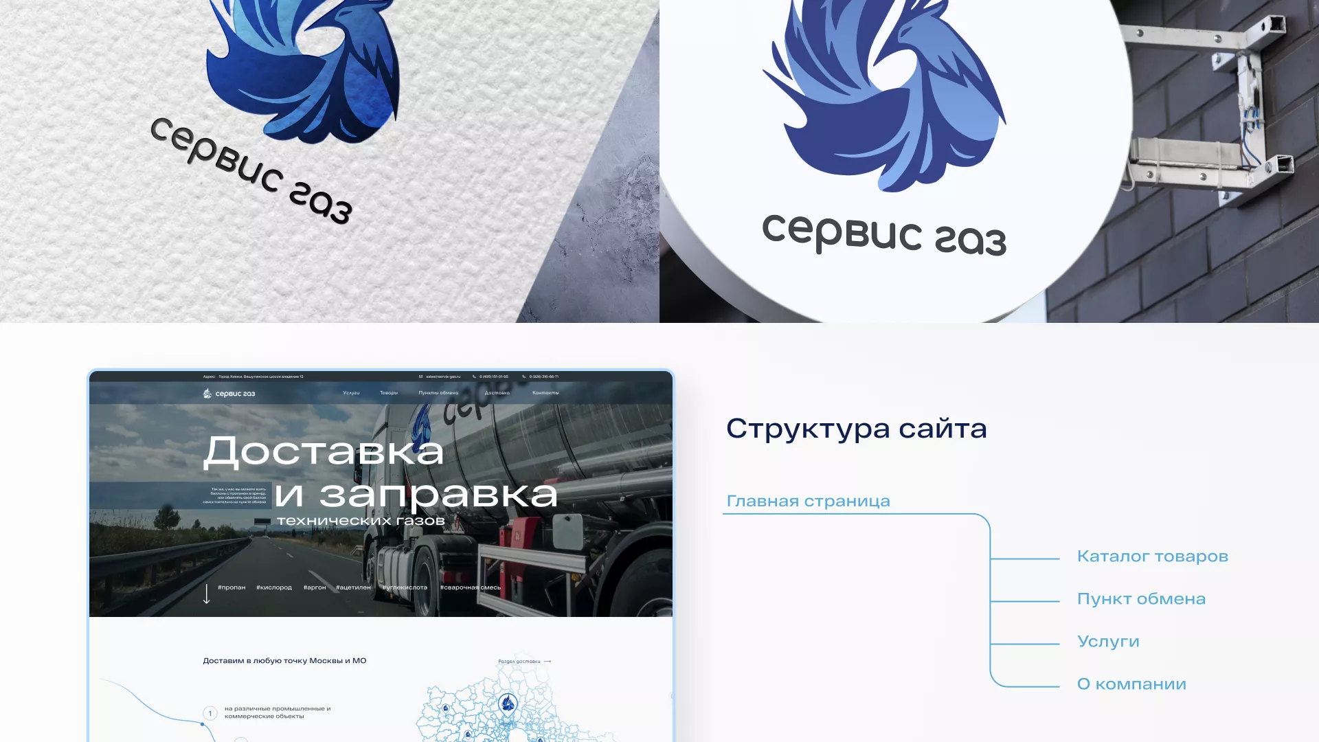 Создание сайта компании «Сервис газ» в Рыбном