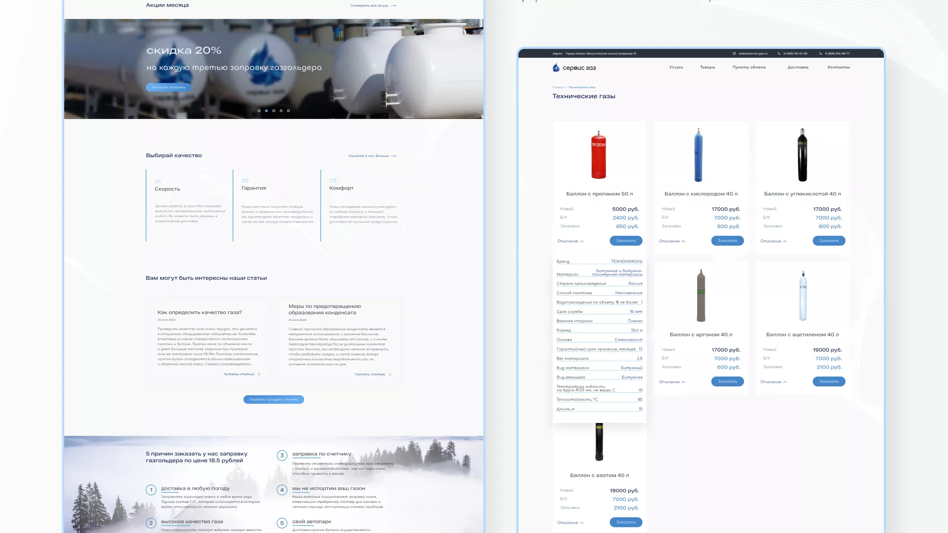 Создание сайта компании «Сервис газ» в Рыбном