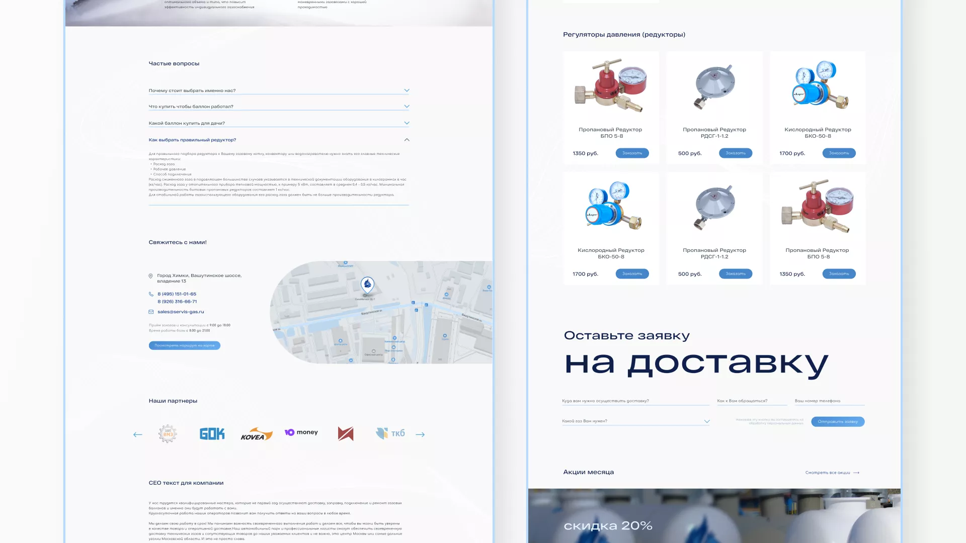 Создание сайта компании «Сервис газ» в Рыбном