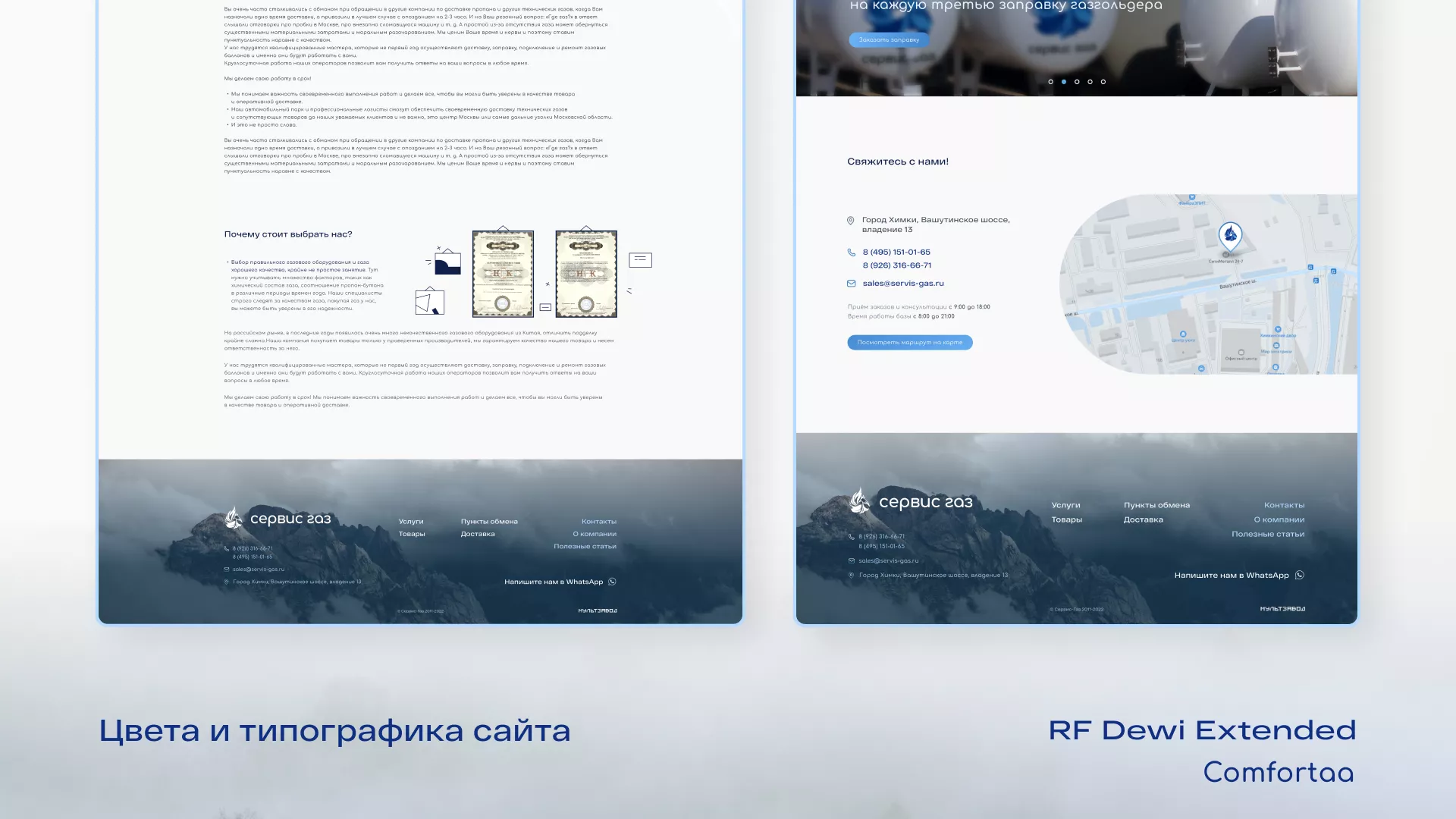 Создание сайта компании «Сервис газ» в Рыбном