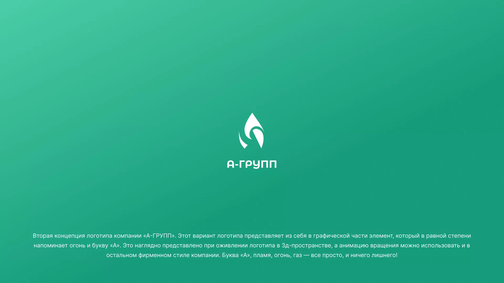 Создание логотипа в Рыбном для газовой компании