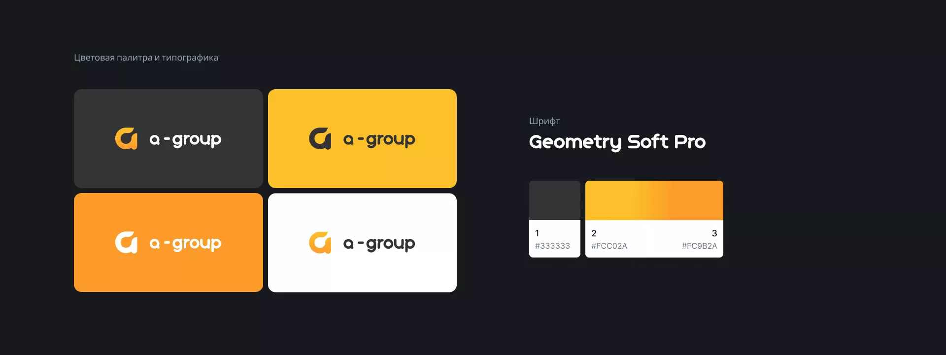Разработка логотипа для компании «А-ГРУПП» в Рыбном