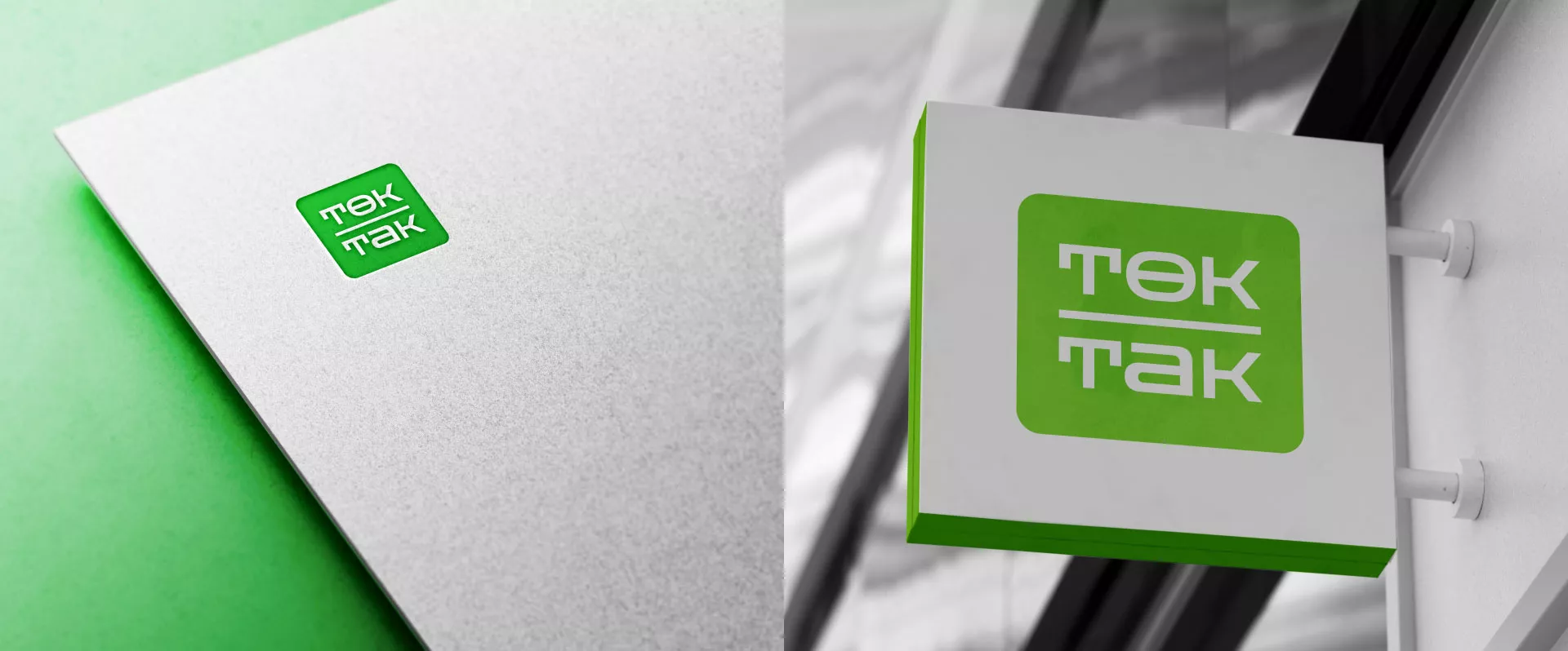 Создание логотипа компании «Ток-Так» в Рыбном