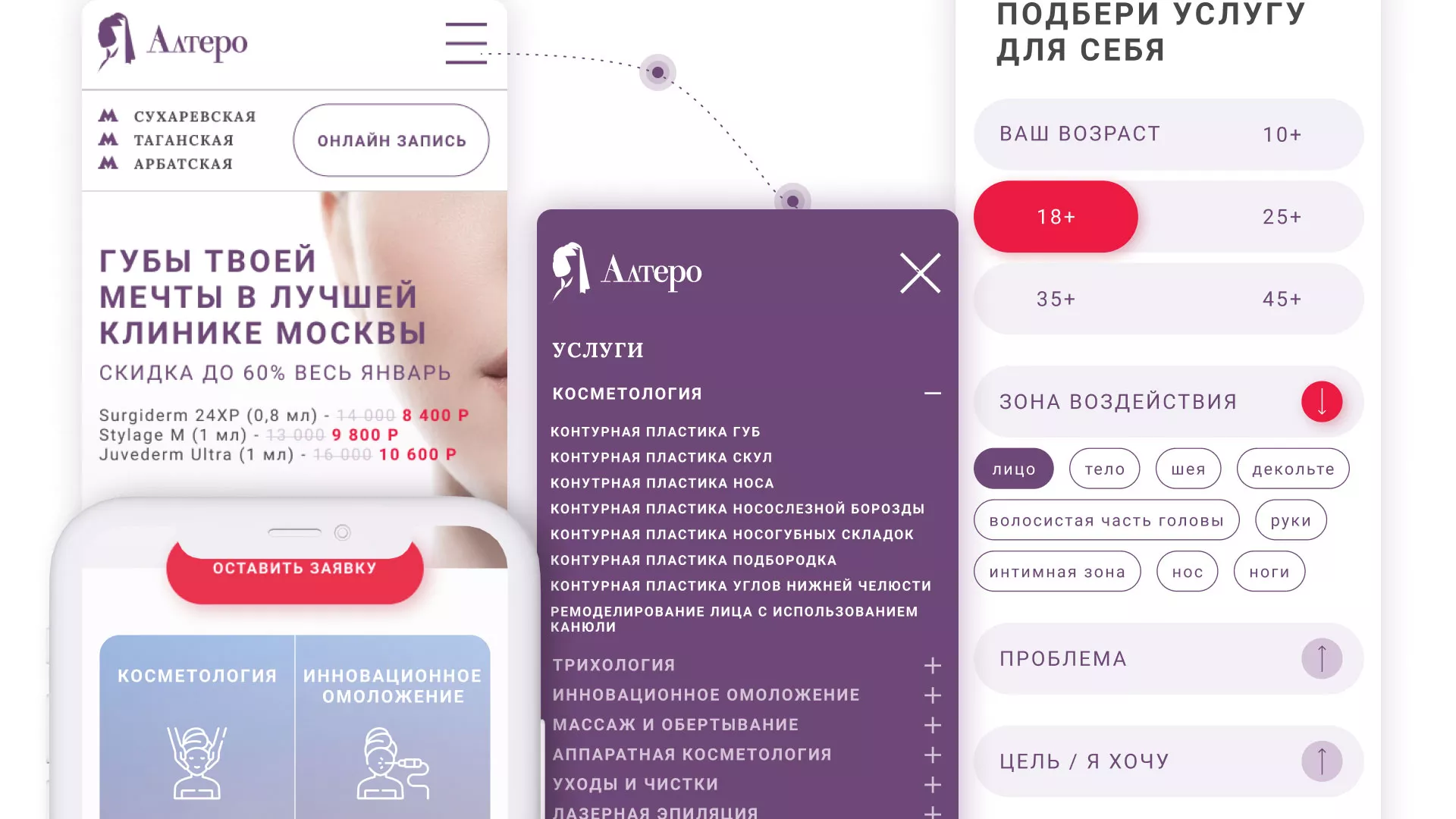 Создание сайта сети клиник эстетической косметологии «Алтеро» в Рыбном