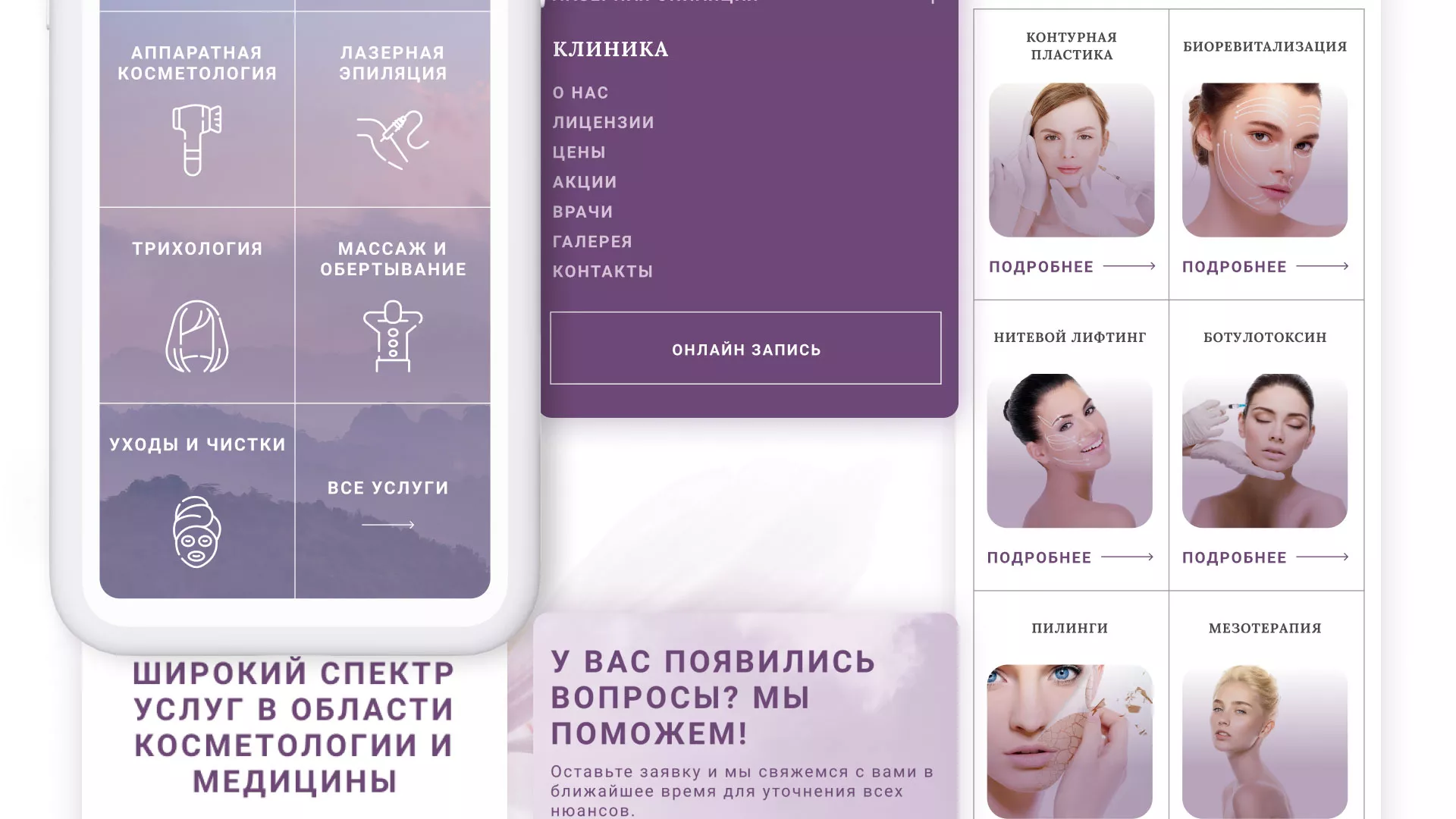 Создание сайта сети клиник эстетической косметологии «Алтеро» в Рыбном