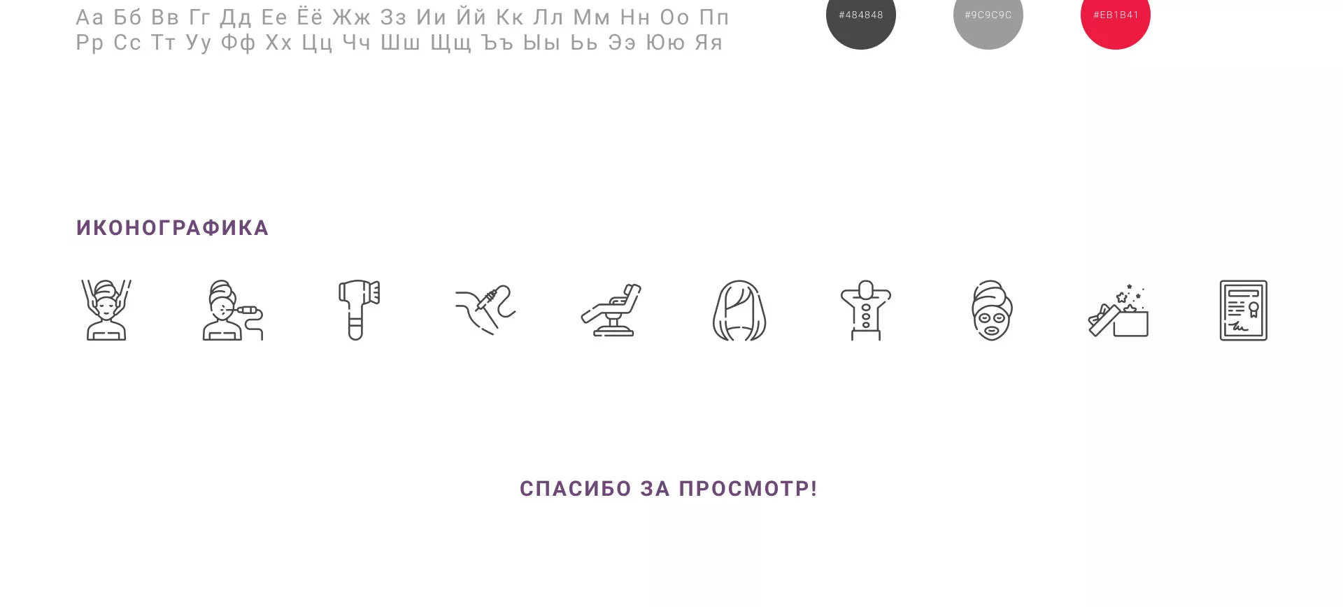 Создание сайта сети клиник эстетической косметологии «Алтеро» в Рыбном