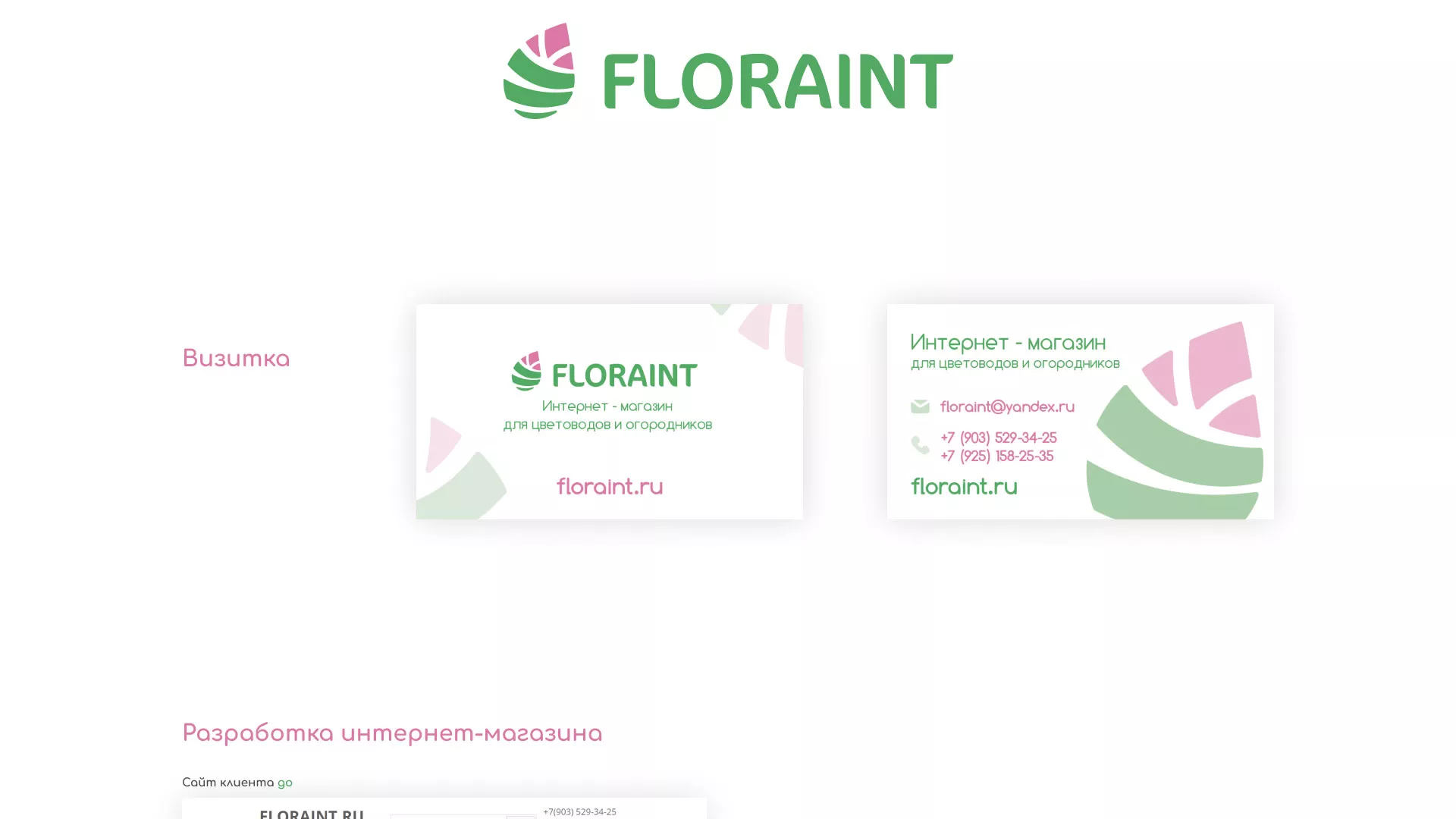 Создание логотипа и интернет-магазина «FLORAINT» в Рыбном