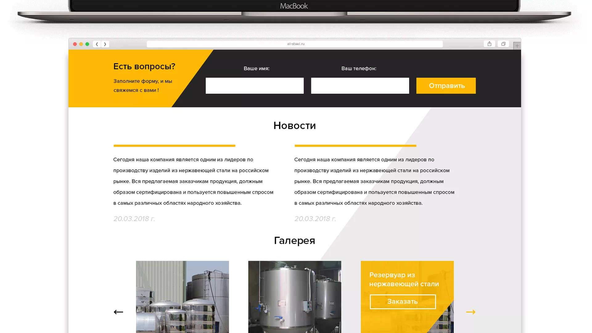 Создание сайта в Рыбном для компании «СтройПромСталь»