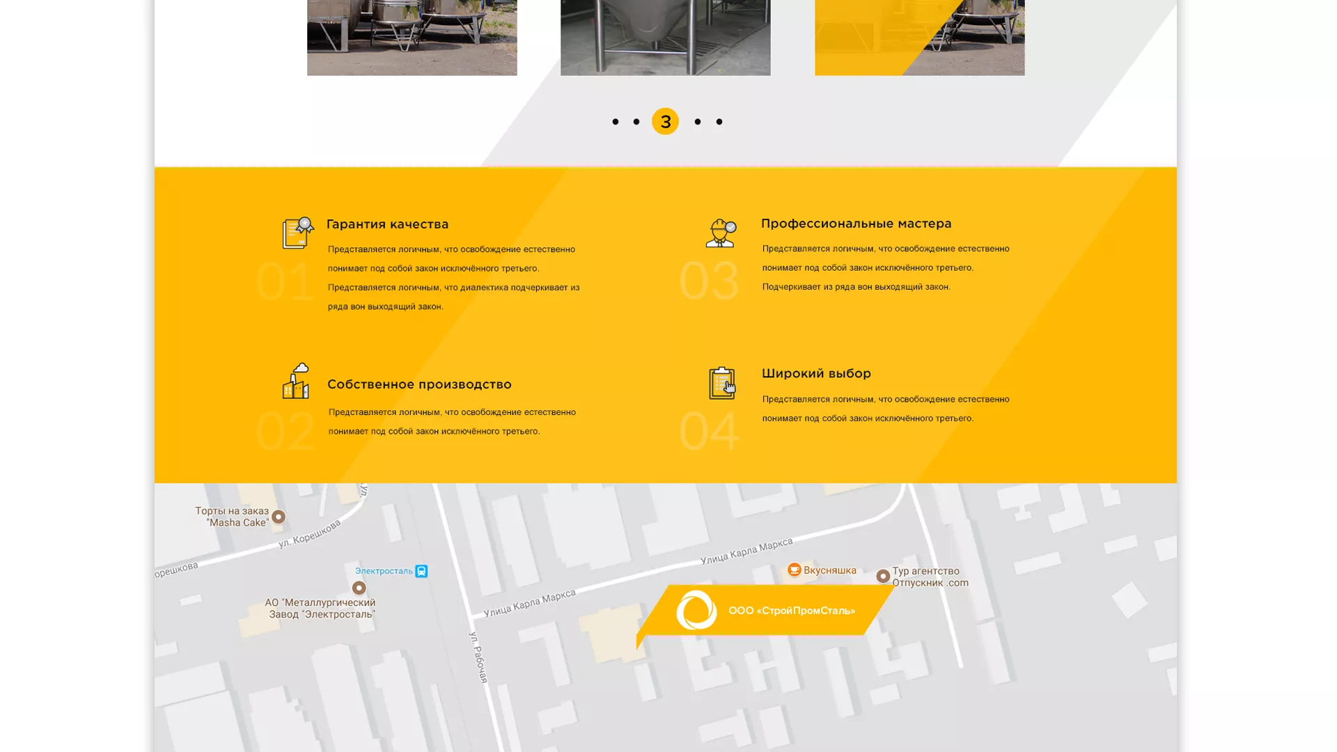 Создание сайта в Рыбном для компании «СтройПромСталь»