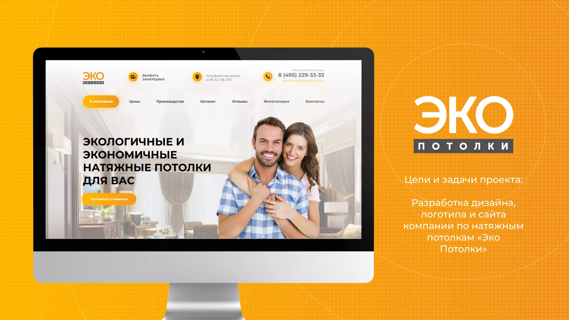 Разработка сайта по натяжным потолкам «Эко Потолки» в Рыбном