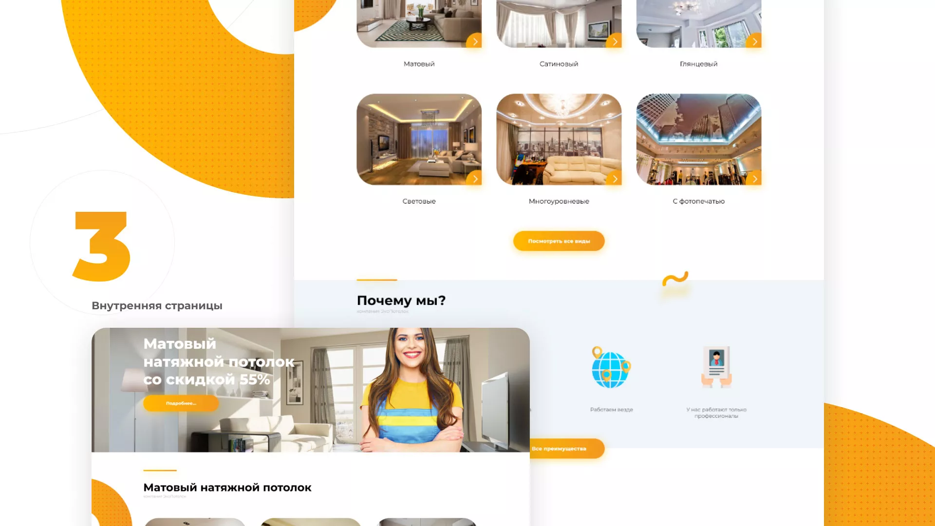 Разработка сайта по натяжным потолкам «Эко Потолки» в Рыбном