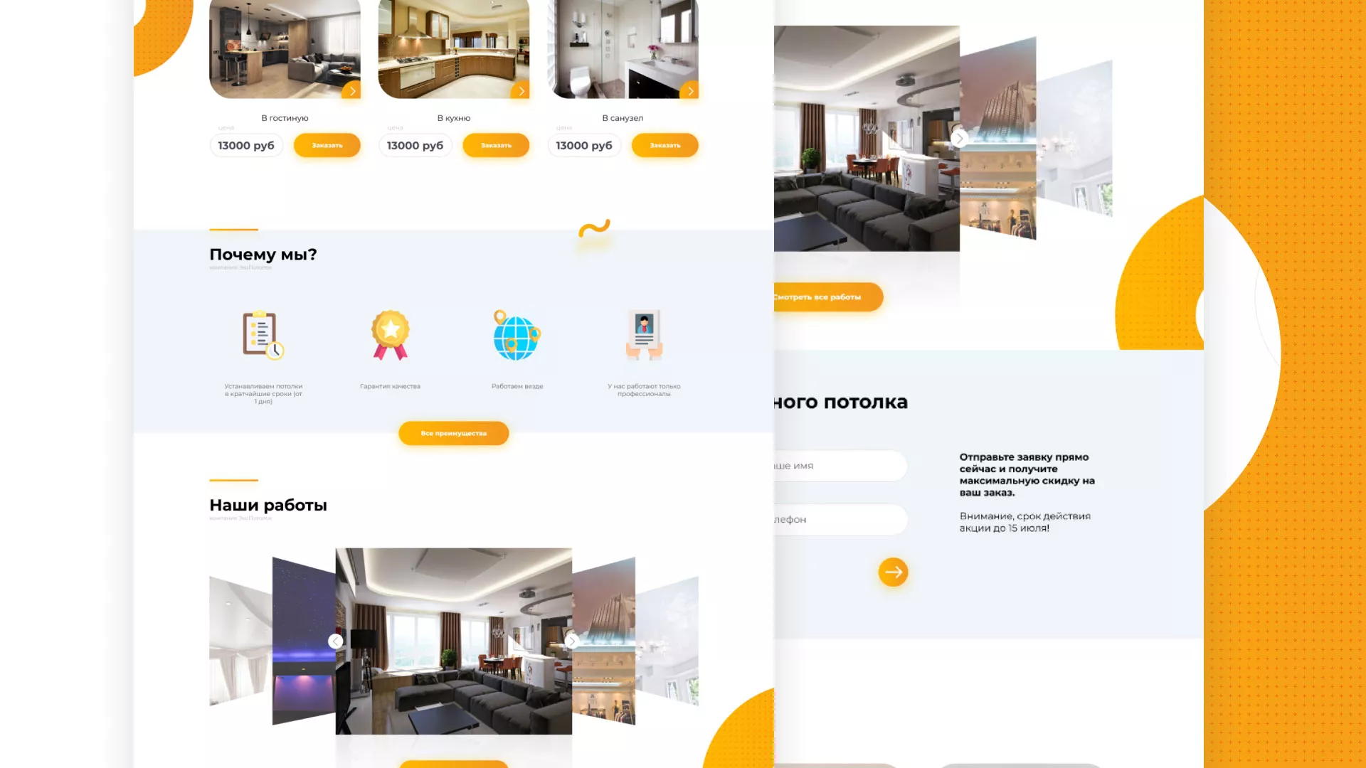 Разработка сайта по натяжным потолкам «Эко Потолки» в Рыбном