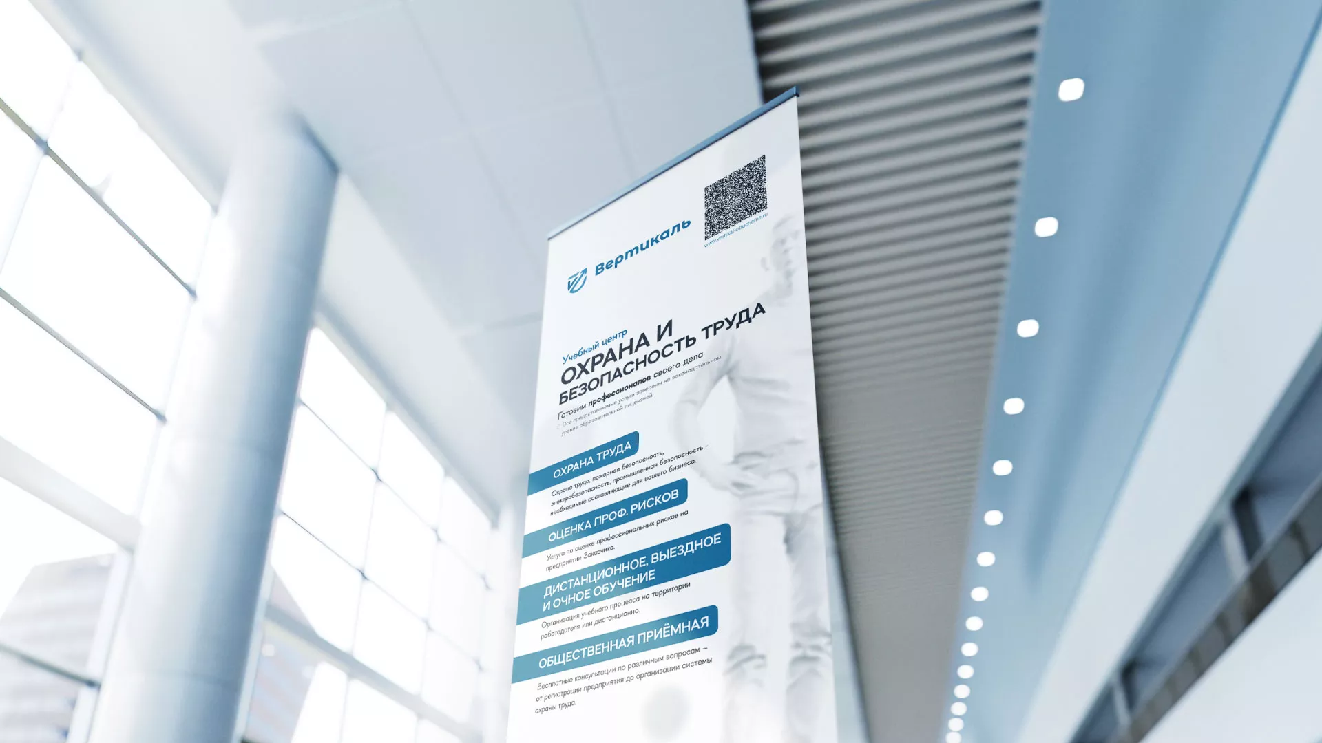 Разработка дизайн-макета ролл-ап стенда для учебного центра «Вертикаль» в Рыбном