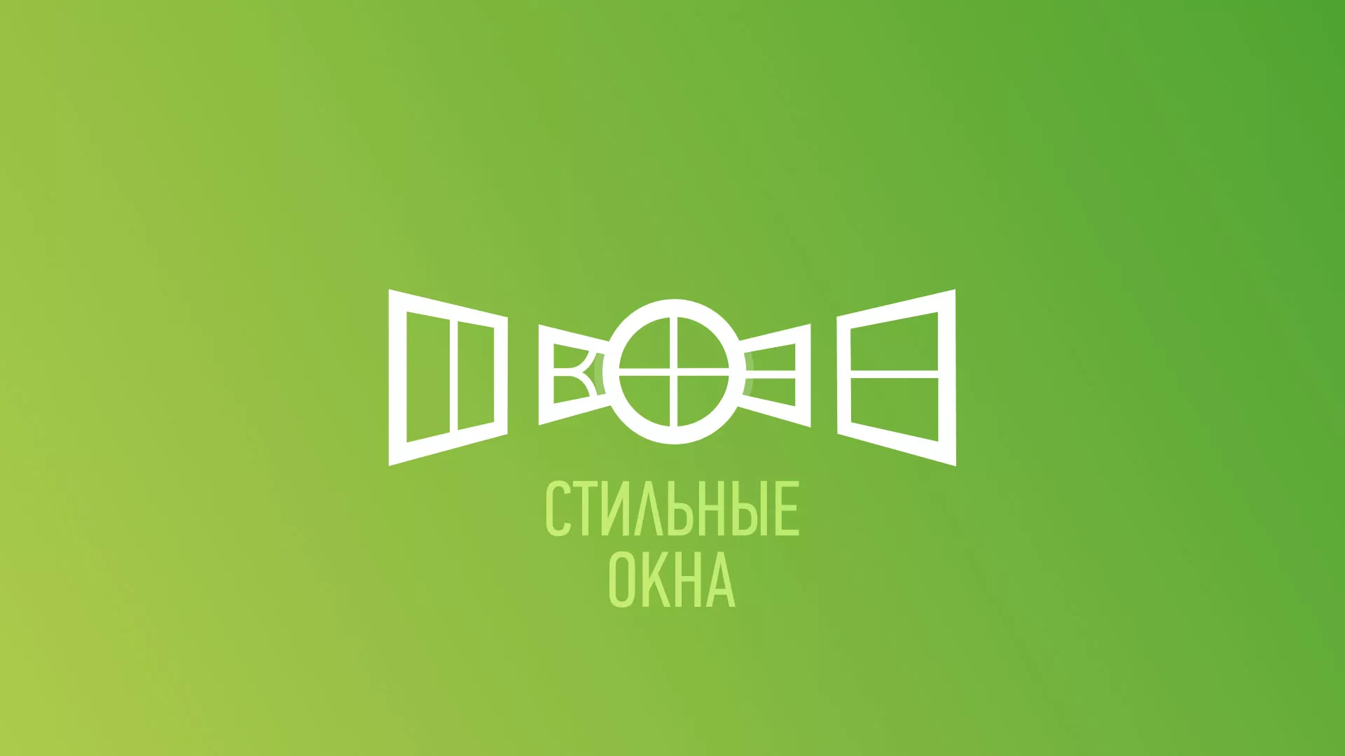 Разработка сайта по продаже пластиковых окон «Стильные окна» в Рыбном