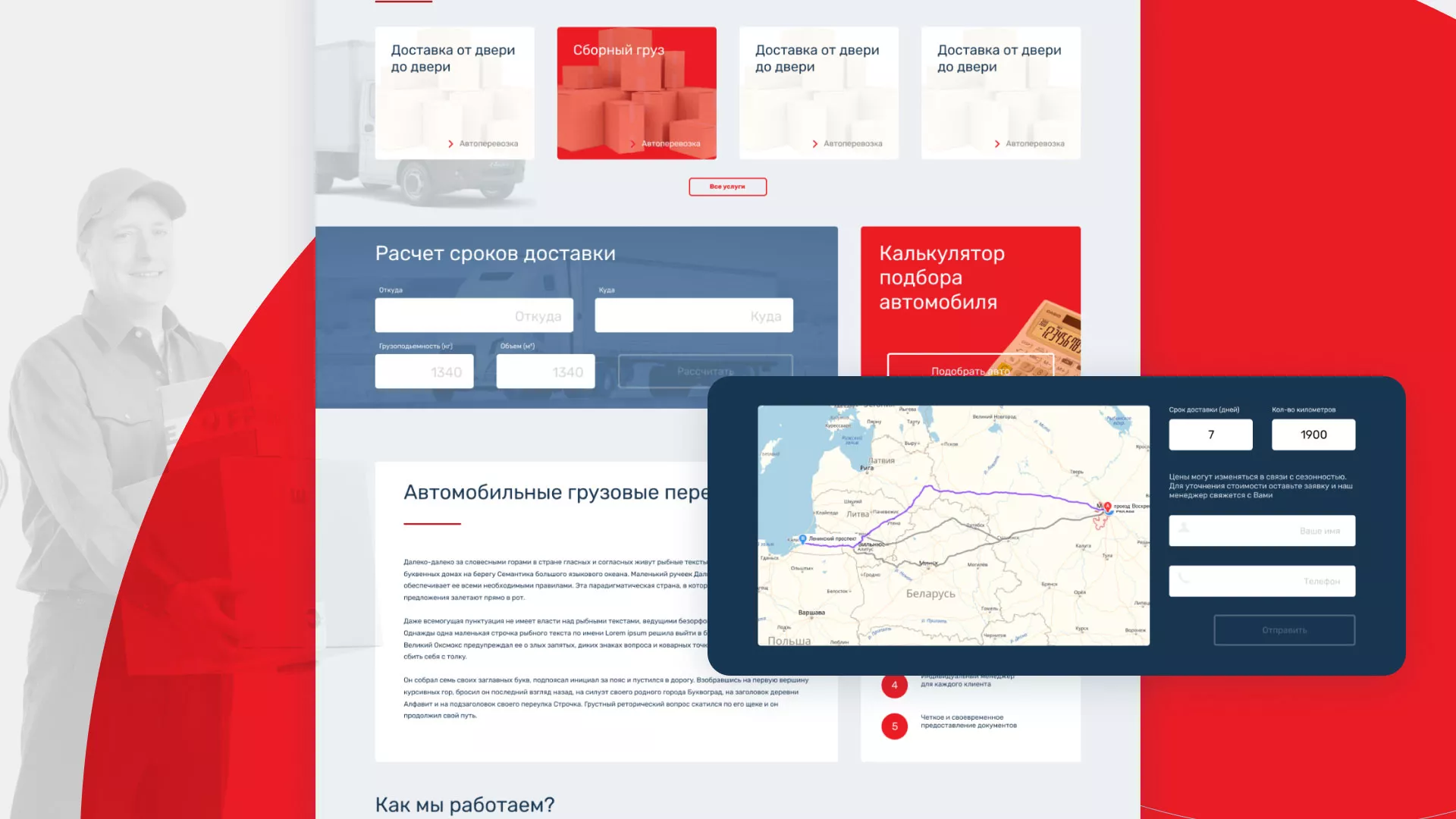 Разработка сайта экспедиционной компании в Рыбном