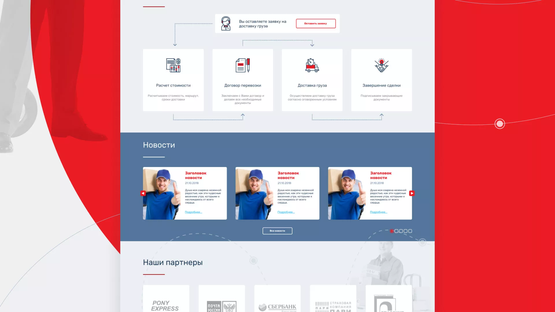 Разработка сайта экспедиционной компании в Рыбном