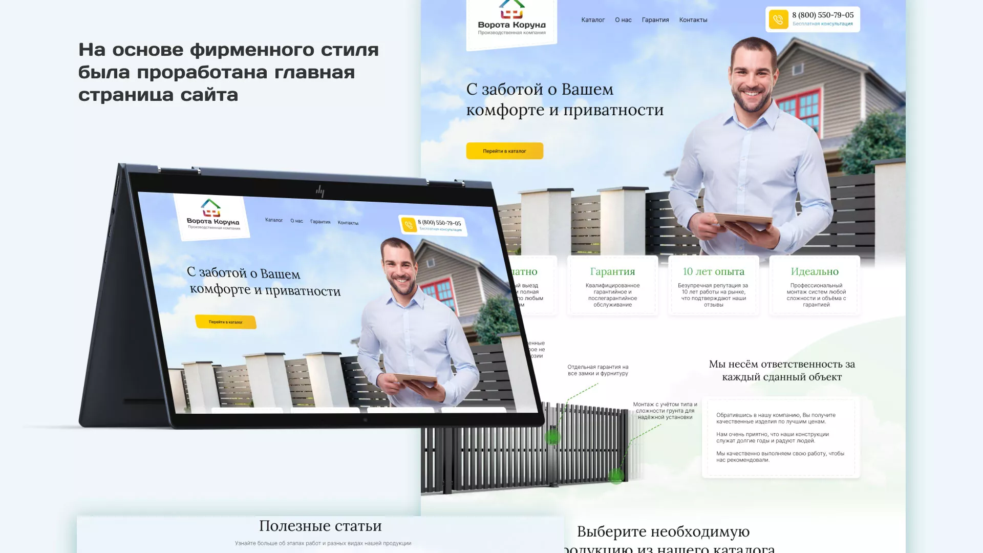 Разработка сайта производственной компании «Корунд» в Рыбном