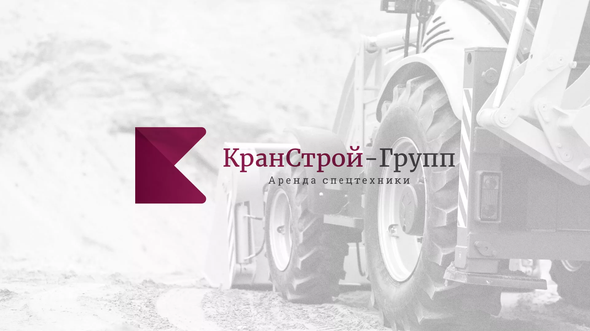Разработка сайта компании «КранСтрой-Групп» по аренде спецтехники в Рыбном