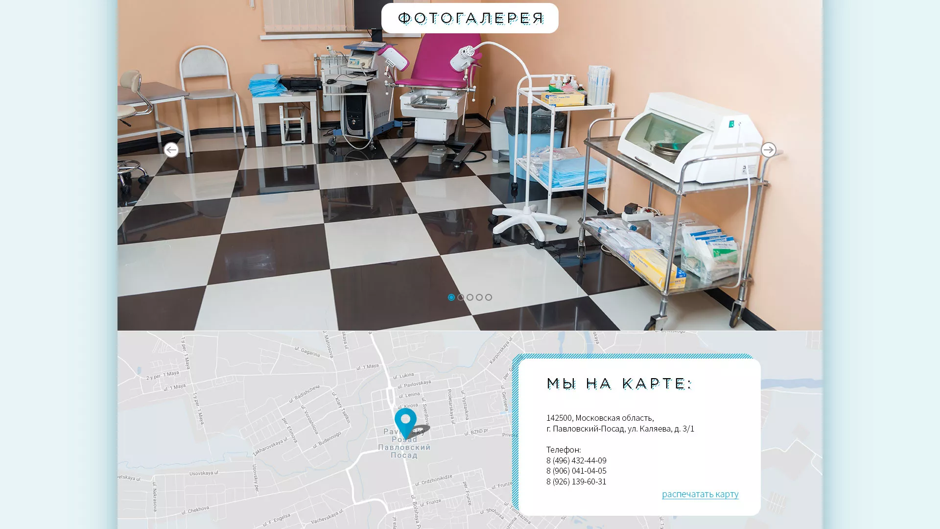 Создание сайта для медицинского центра «Медиал» в Рыбном