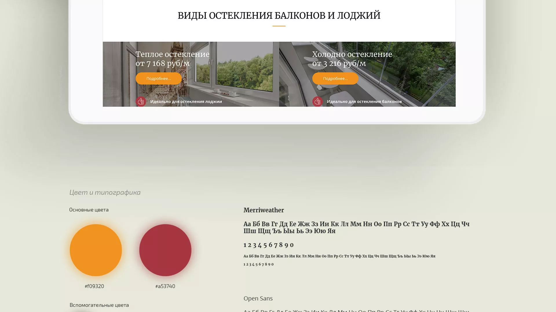 Разработка сайта для компании «Мой балкон» в Рыбном