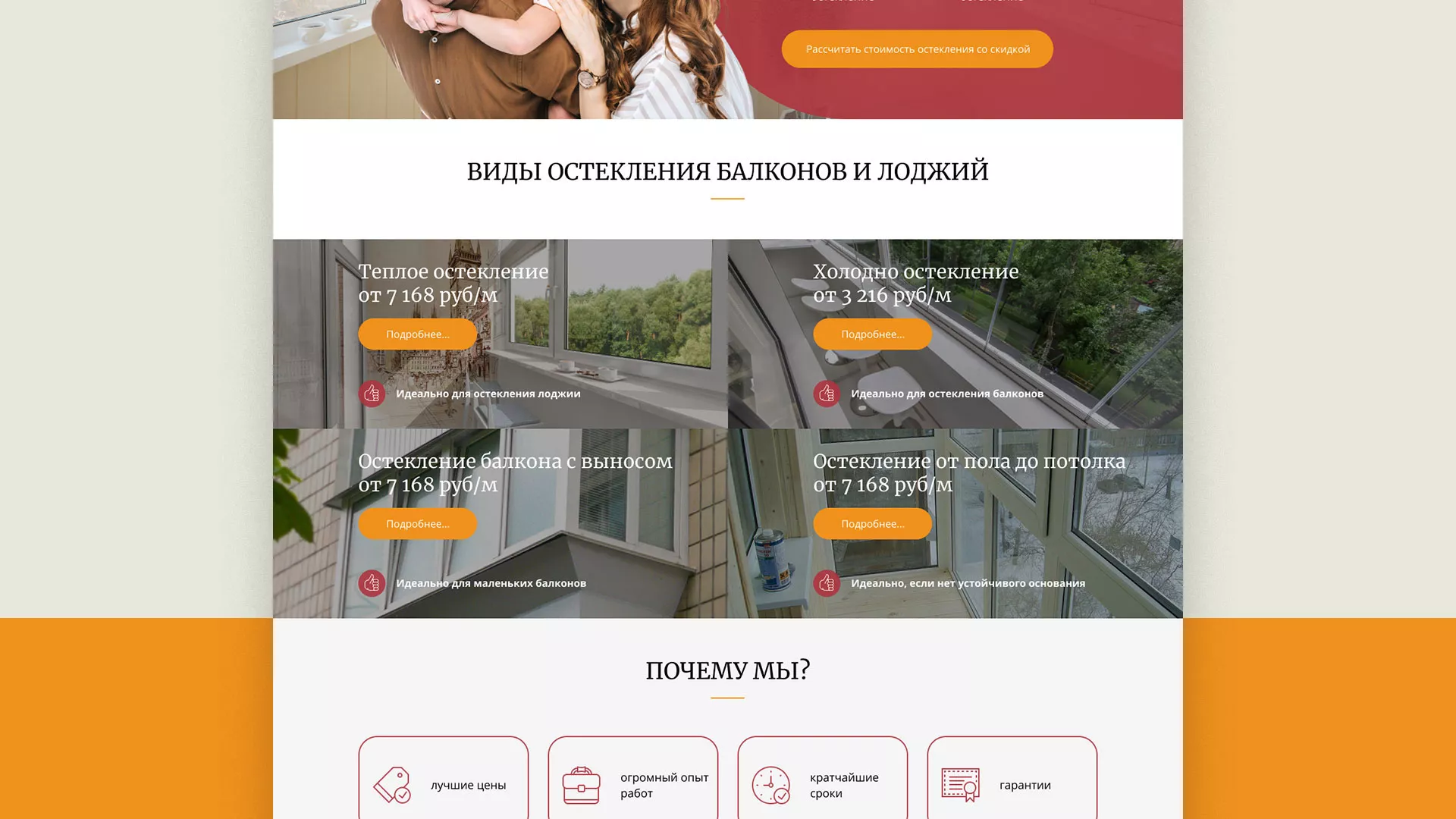 Разработка сайта для компании «Мой балкон» в Рыбном