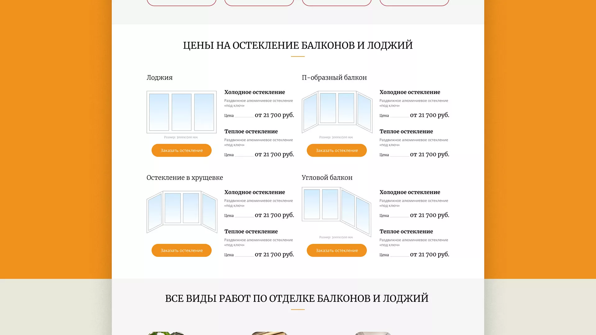 Разработка сайта для компании «Мой балкон» в Рыбном