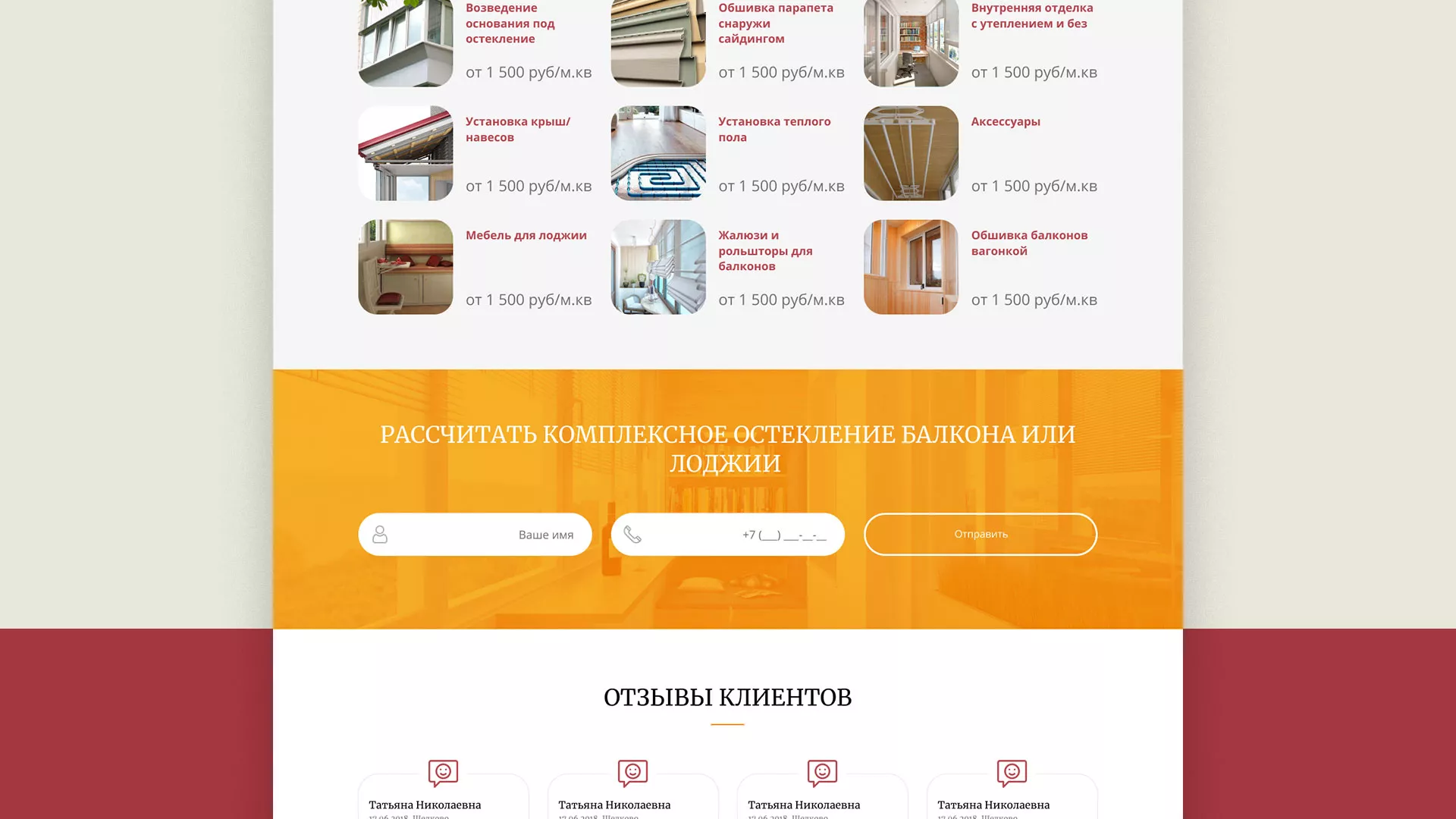 Разработка сайта для компании «Мой балкон» в Рыбном
