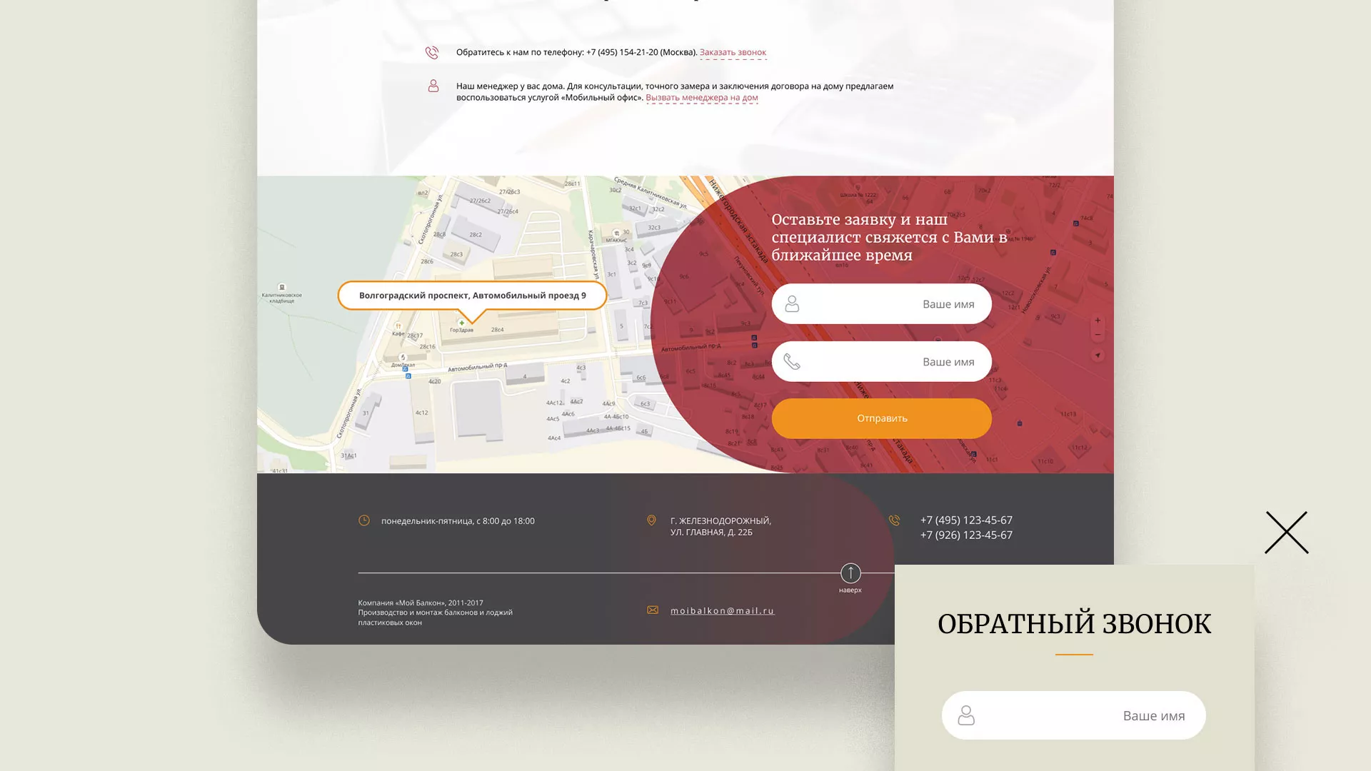 Разработка сайта для компании «Мой балкон» в Рыбном