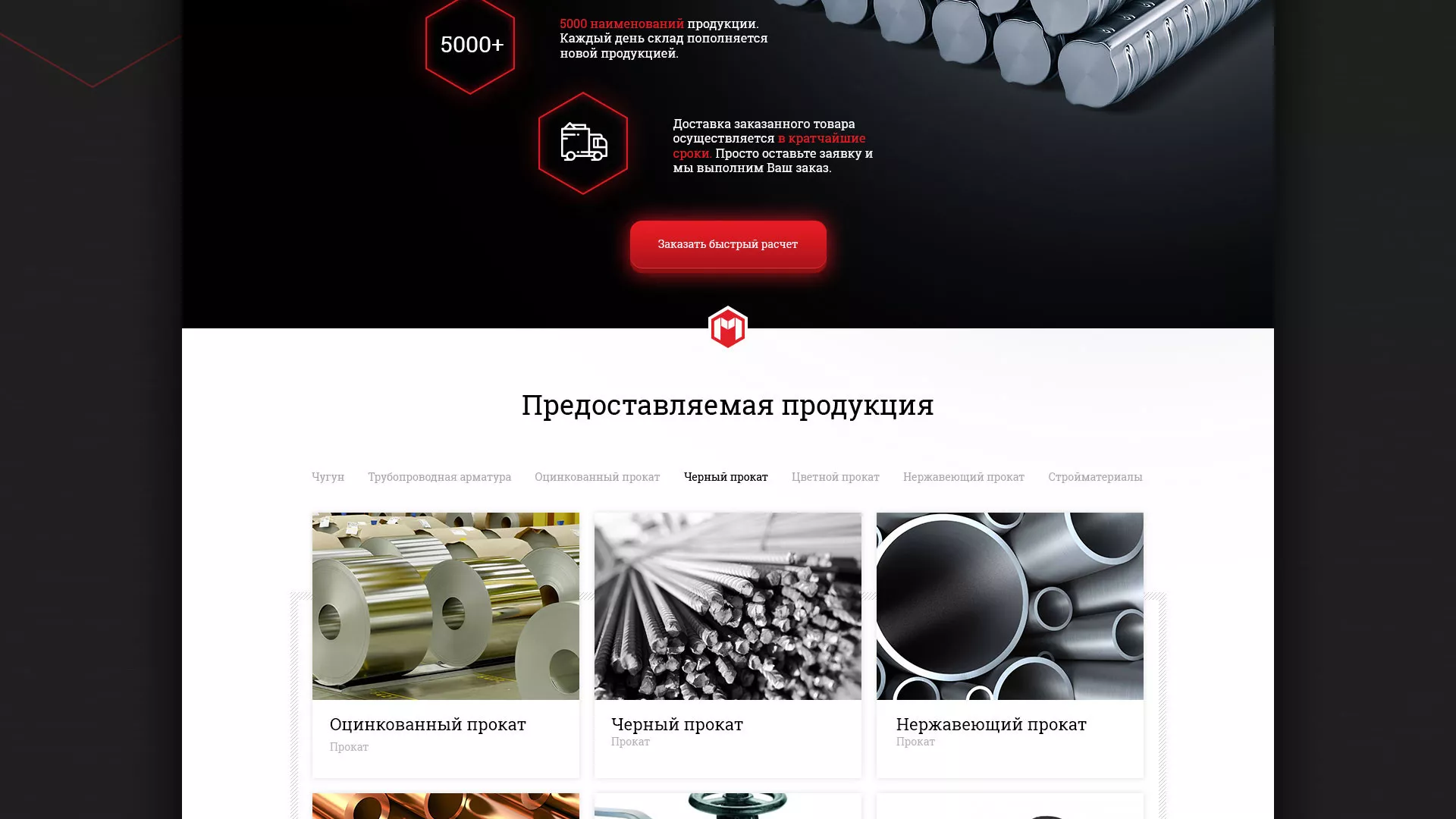 Разработка сайта по продаже металлопроката в Рыбном