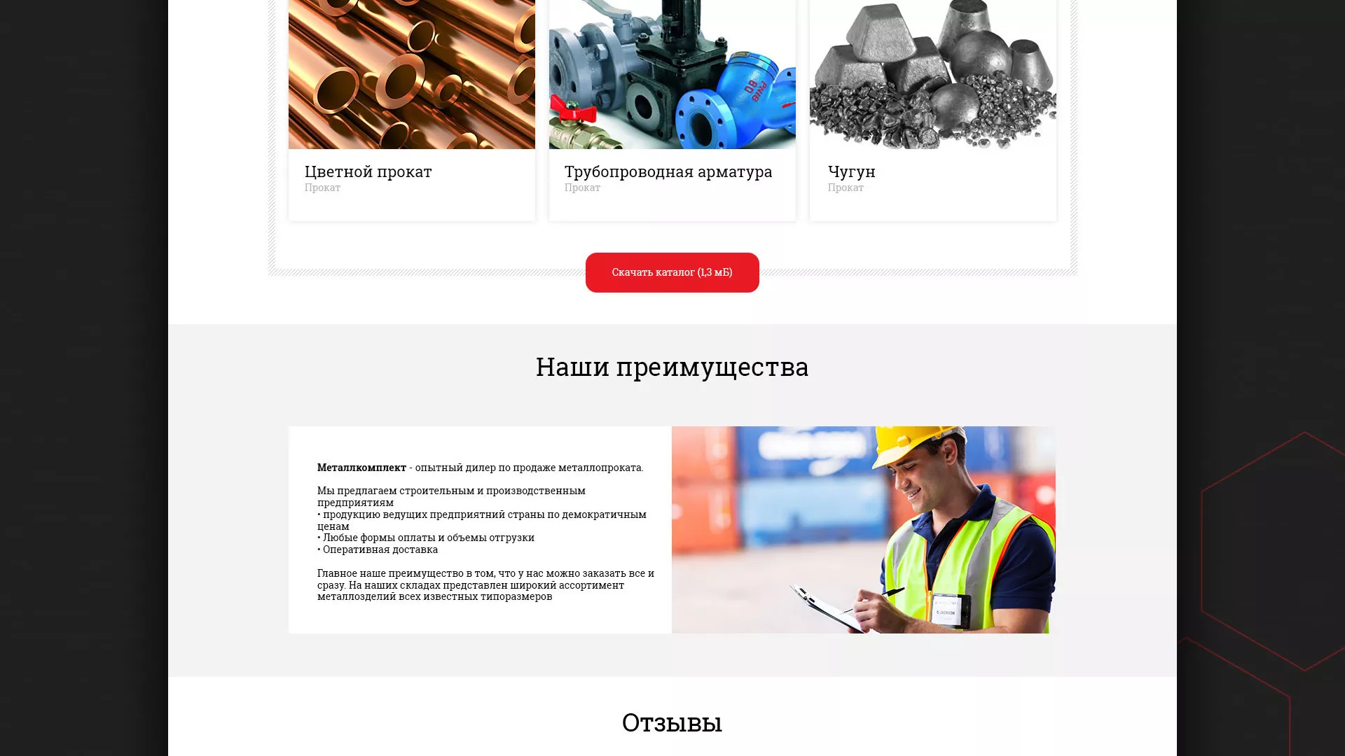 Разработка сайта по продаже металлопроката в Рыбном