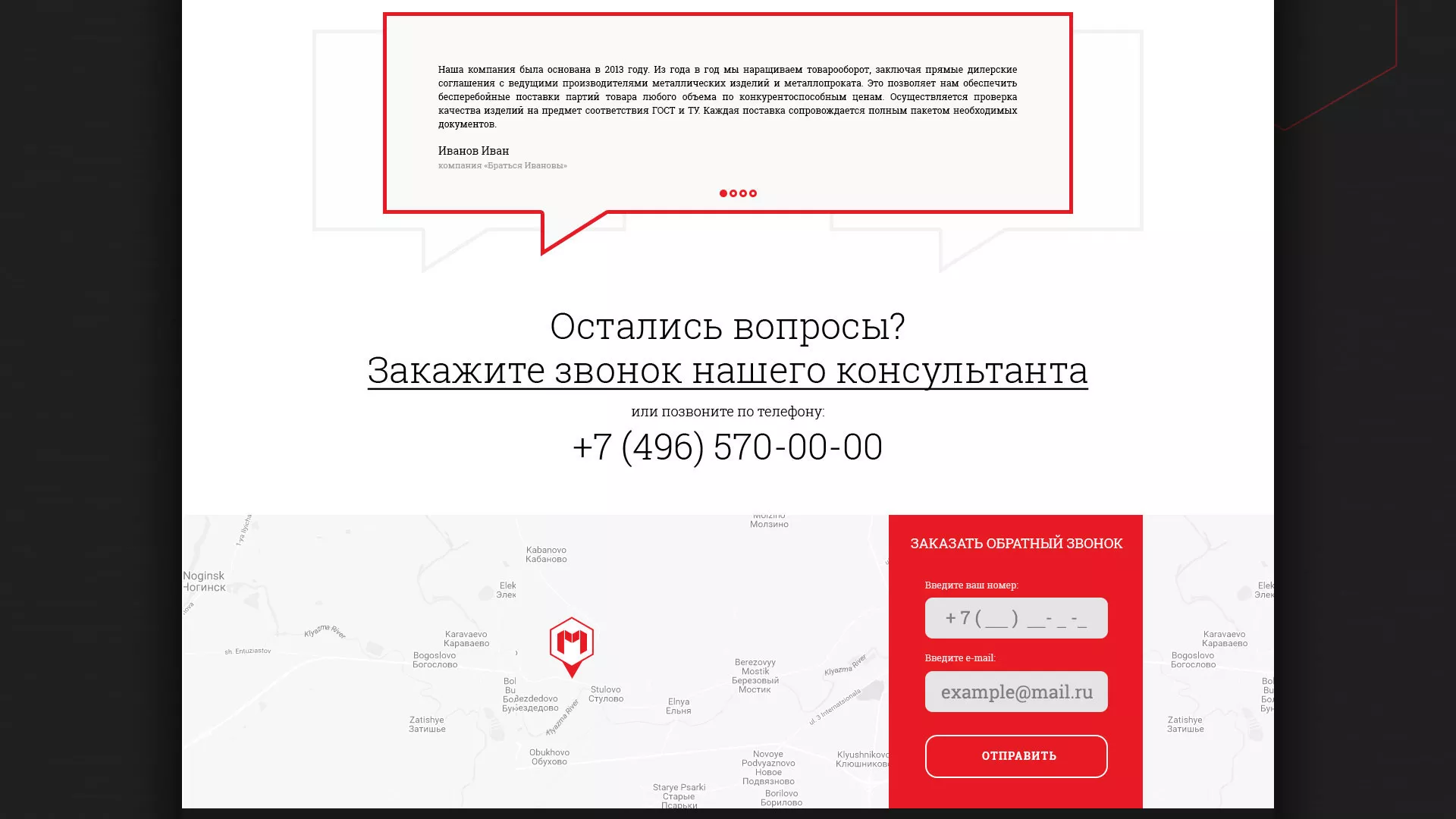 Разработка сайта по продаже металлопроката в Рыбном