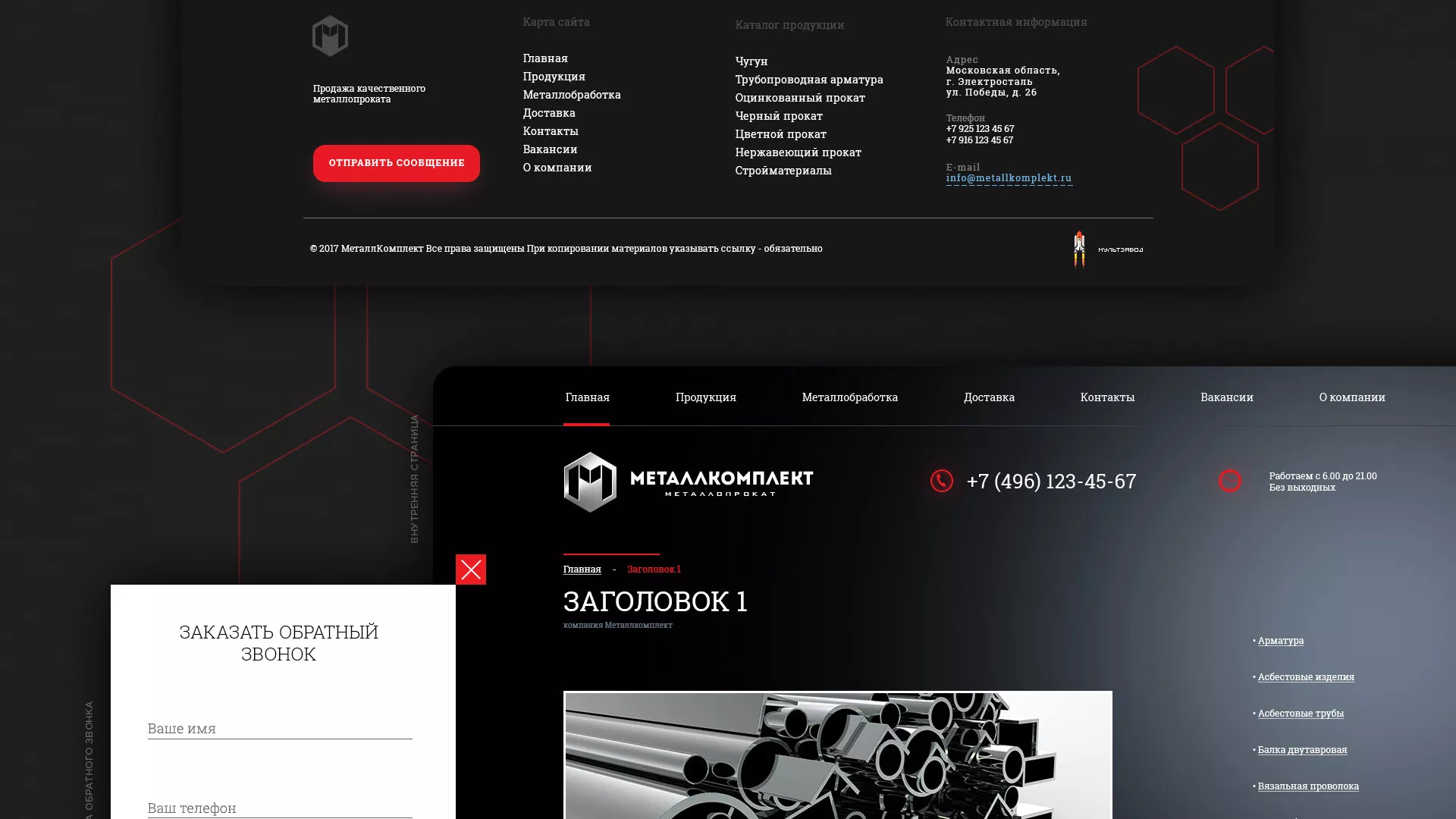 Разработка сайта по продаже металлопроката в Рыбном