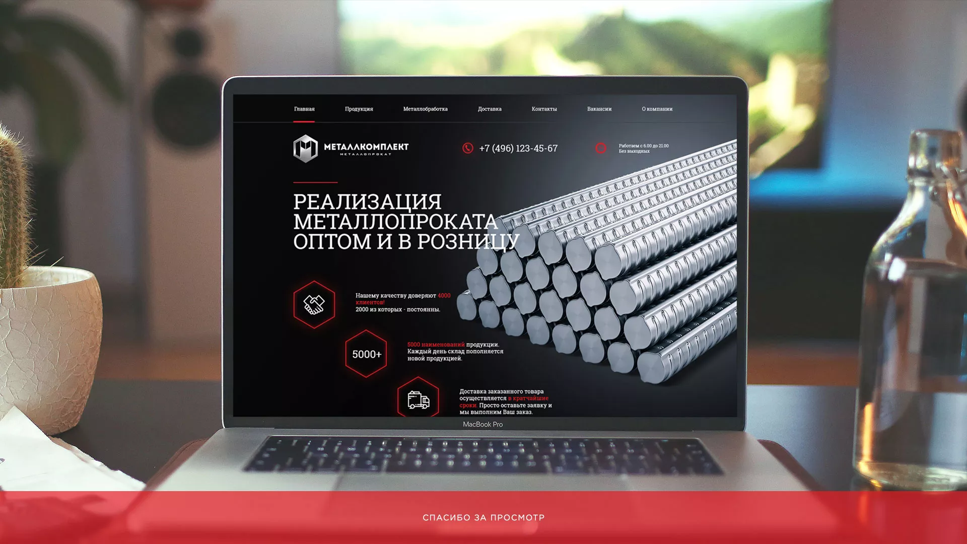 Разработка сайта по продаже металлопроката в Рыбном