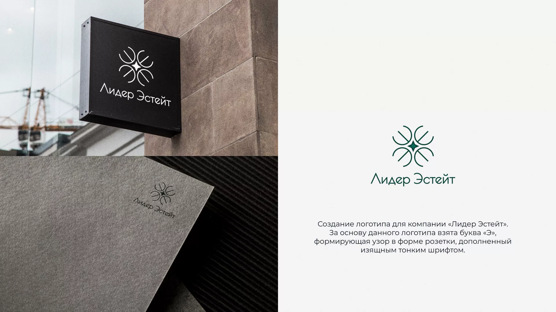Создание логотипа компании «Лидер Эстейт» в Рыбном